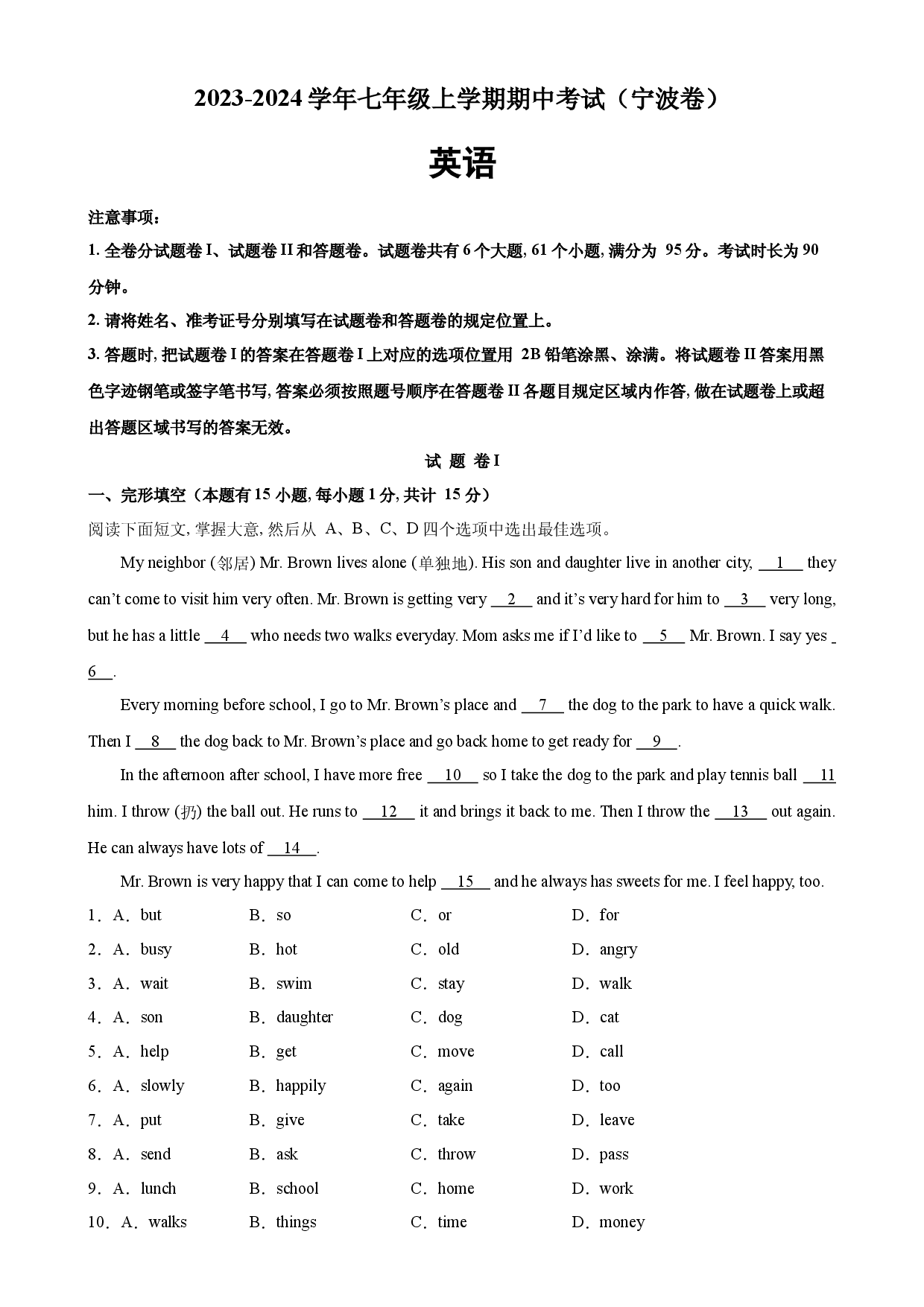 七年级英语上学期期中考试（浙江宁波专用）-2023-2024学年七年级英语上册单元重难点易错题精练（人教版）.docx 第1页