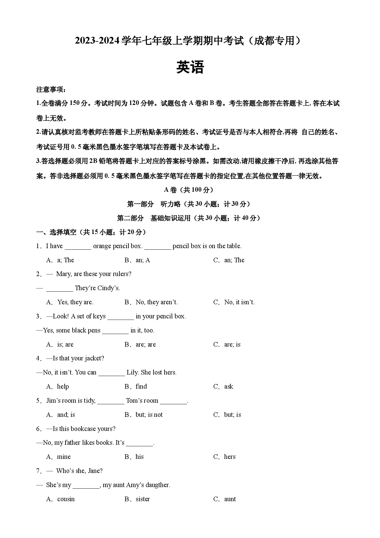 七年级英语上学期期中考试（四川成都专用）-2023-2024学年七年级英语上册单元重难点易错题精练（人教版）.docx 第1页