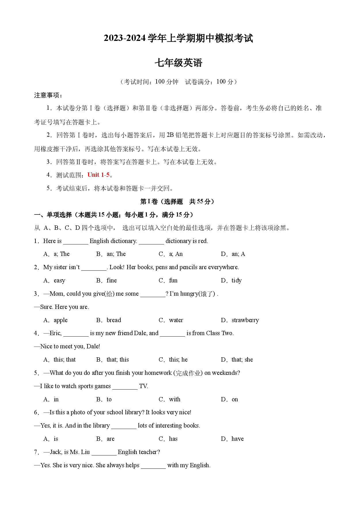七年级英语上学期期中考试（人教版专用Unit 1-5）-2023-2024学年七年级英语上册单元重难点易错题精练（人教版）.docx 第1页