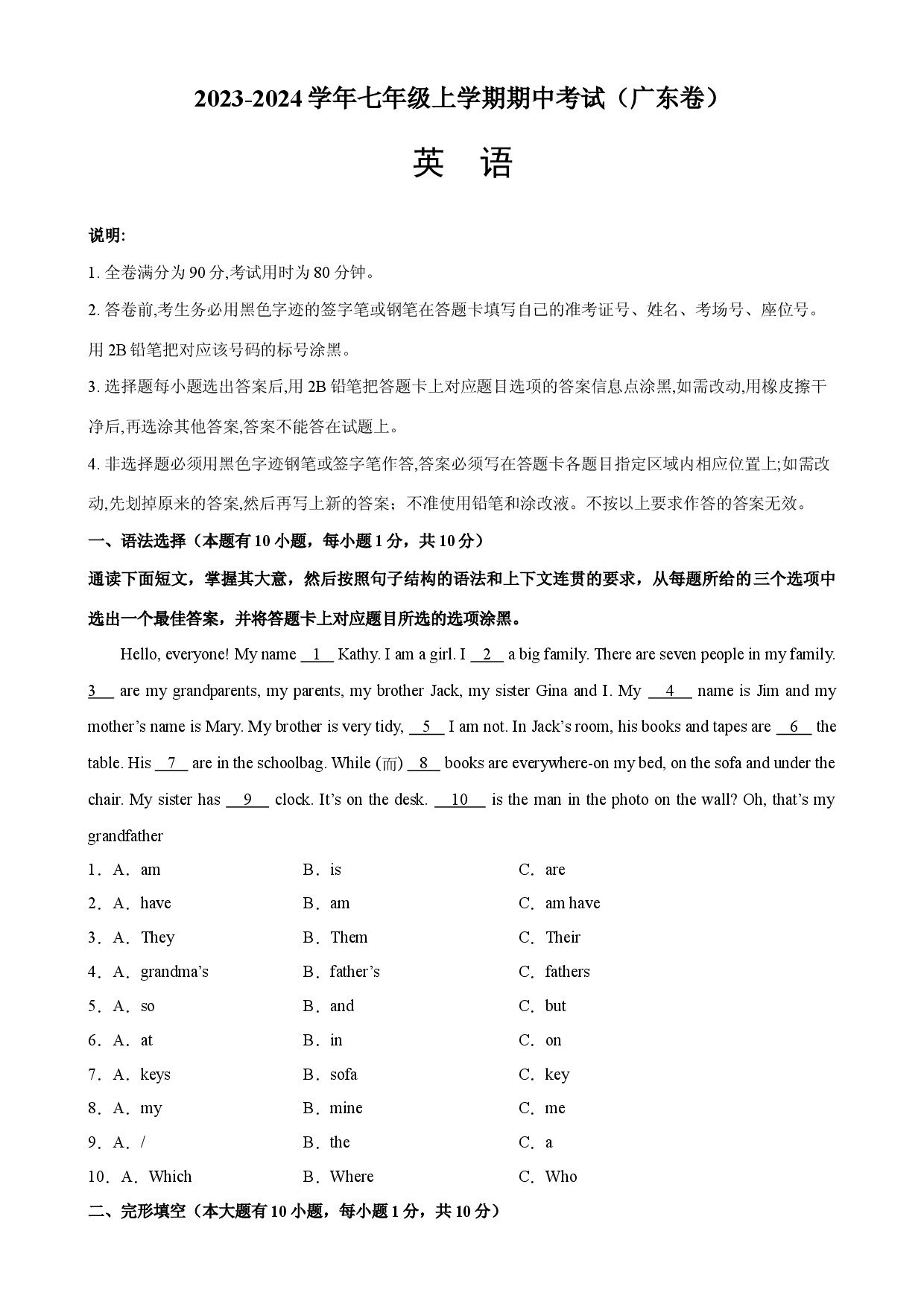 七年级英语上学期期中考试（广东专用）-2023-2024学年七年级英语上册单元重难点易错题精练（人教版）.docx 第1页