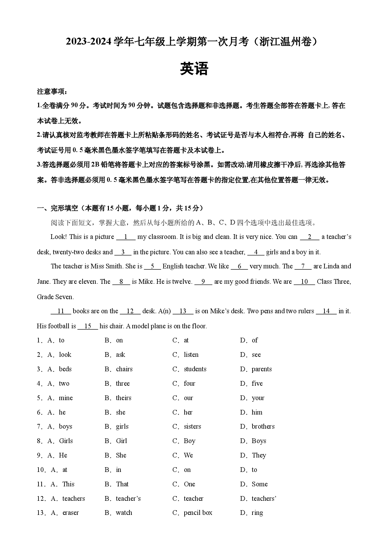 七年级英语上学期第一次月考（浙江温州卷）-2023-2024学年七年级英语上册单元重难点易错题精练（人教版）.docx 第1页