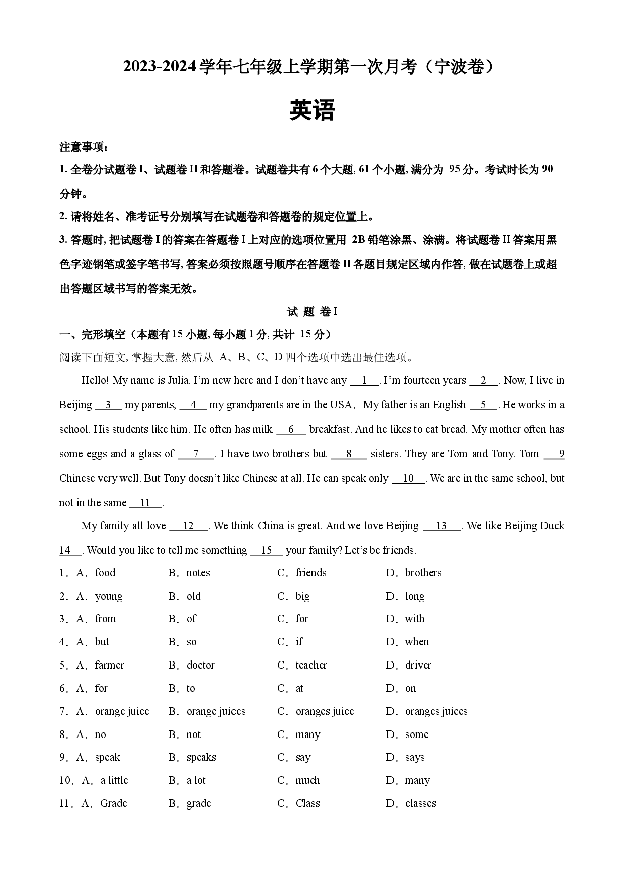 七年级英语上学期第一次月考（浙江宁波卷）-2023-2024学年七年级英语上册单元重难点易错题精练（人教版）.docx 第1页