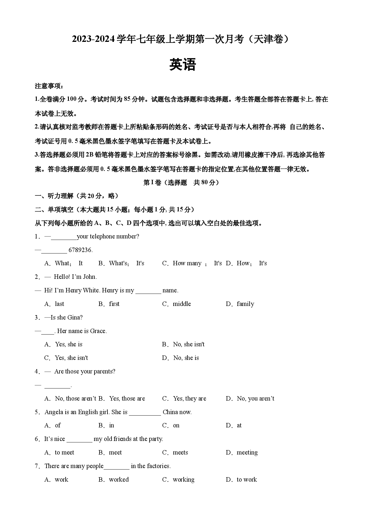 七年级英语上学期第一次月考（天津专用）-2023-2024学年七年级英语上册单元重难点易错题精练（人教版）.docx 第1页