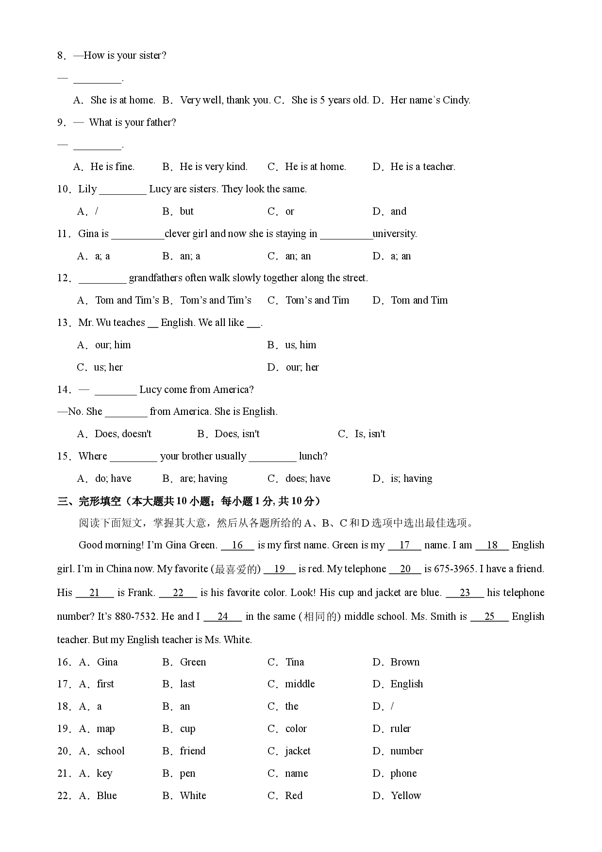 七年级英语上学期第一次月考（天津专用）-2023-2024学年七年级英语上册单元重难点易错题精练（人教版）.docx 第2页