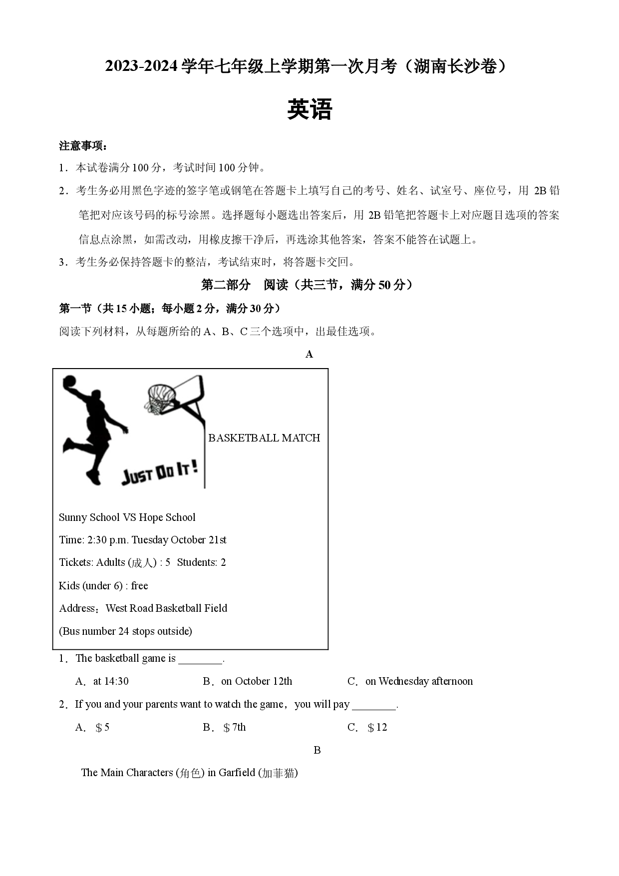 七年级英语上学期第一次月考（湖南长沙卷）-2023-2024学年七年级英语上册单元重难点易错题精练（人教版）.docx 第1页