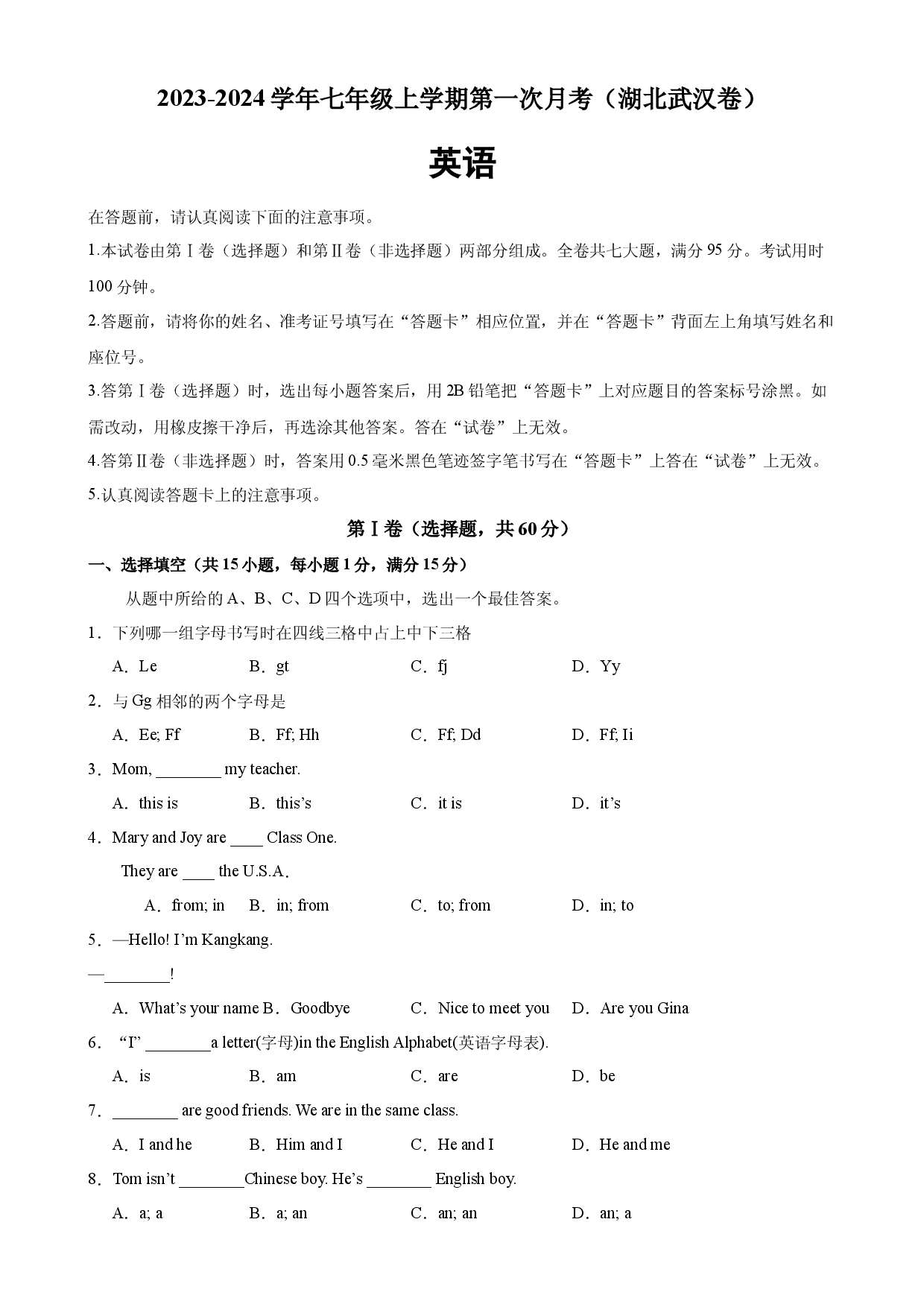 七年级英语上学期第一次月考（湖北武汉专用）-2023-2024学年七年级英语上册单元重难点易错题精练（人教版）.docx 第1页