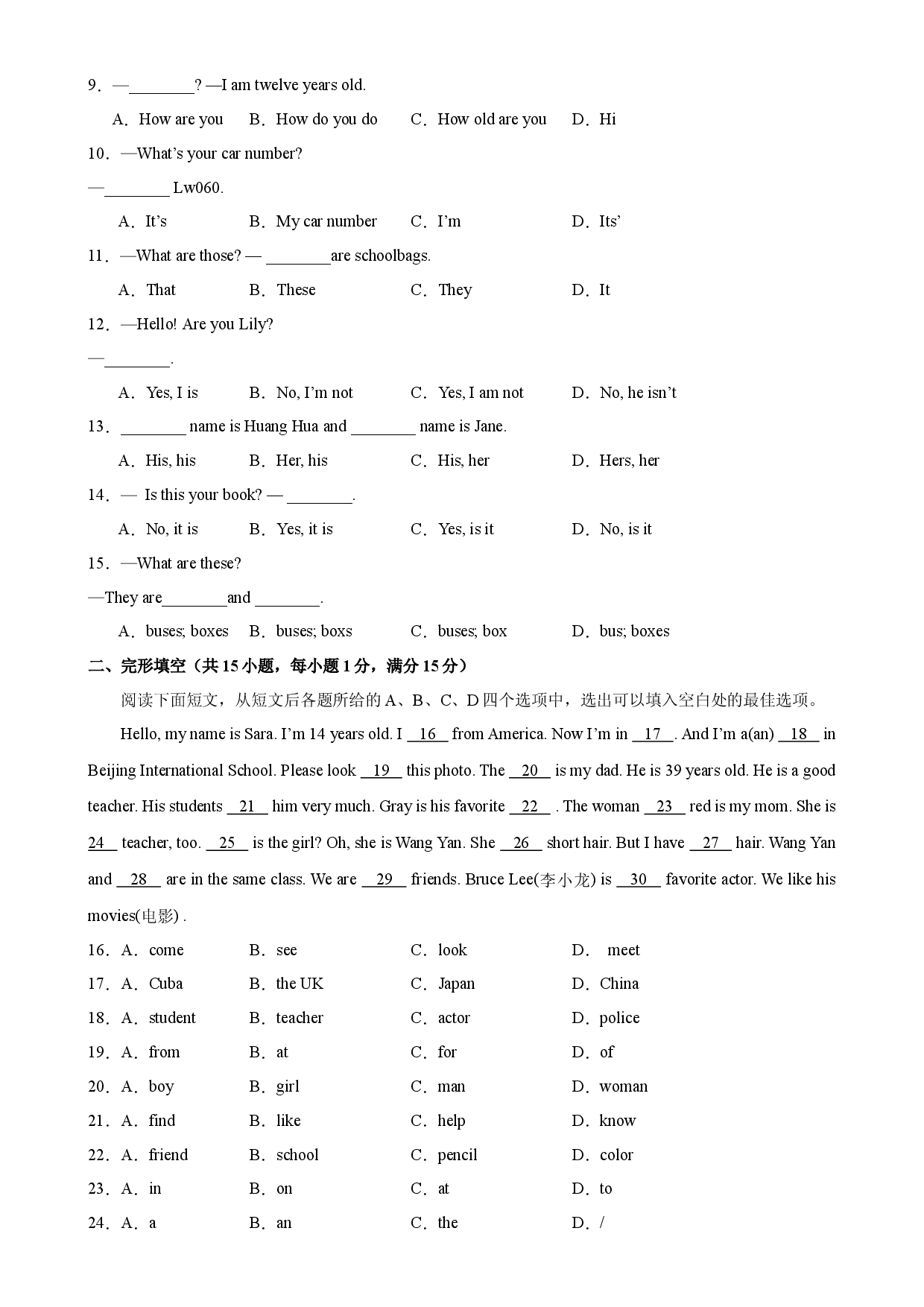七年级英语上学期第一次月考（湖北武汉专用）-2023-2024学年七年级英语上册单元重难点易错题精练（人教版）.docx 第2页