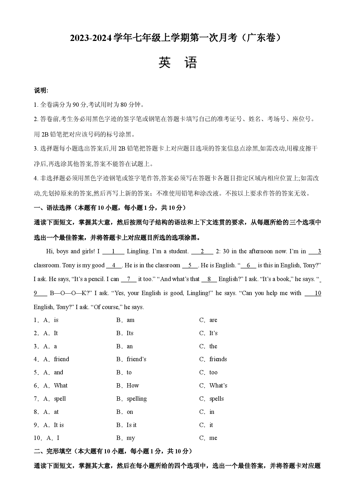 七年级英语上学期第一次月考（广东卷）-2023-2024学年七年级英语上册单元重难点易错题精练（人教版）.docx 第1页