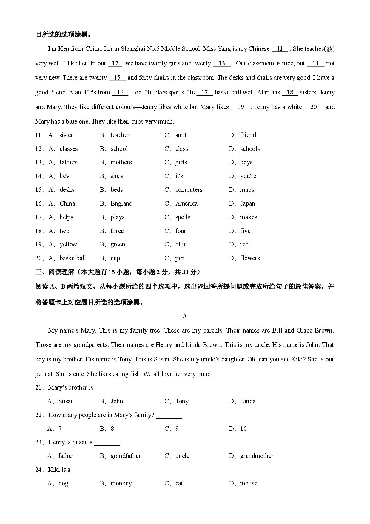 七年级英语上学期第一次月考（广东卷）-2023-2024学年七年级英语上册单元重难点易错题精练（人教版）.docx 第2页