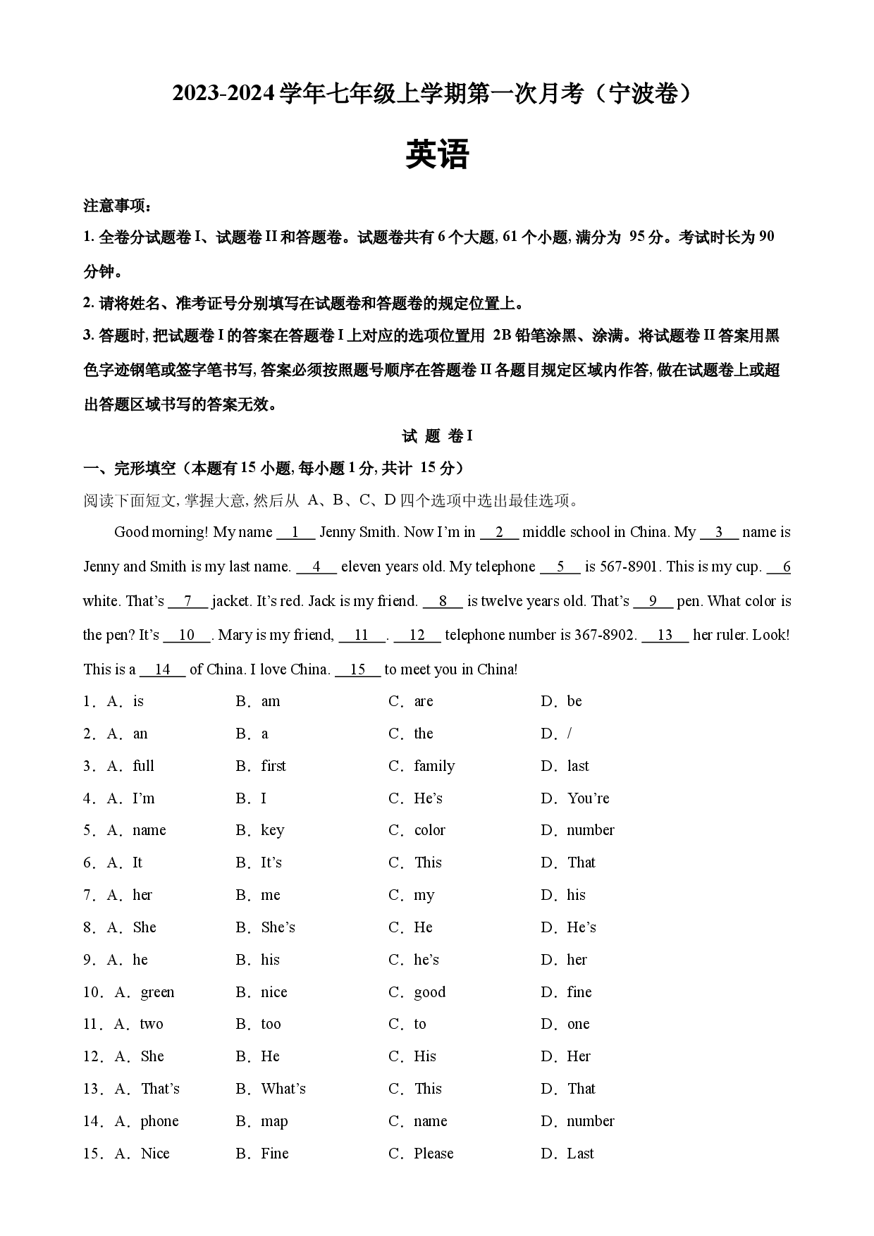 七年级英语上学期第一次月考02（浙江宁波卷）-2023-2024学年七年级英语上册单元重难点易错题精练（人教版）.docx 第1页