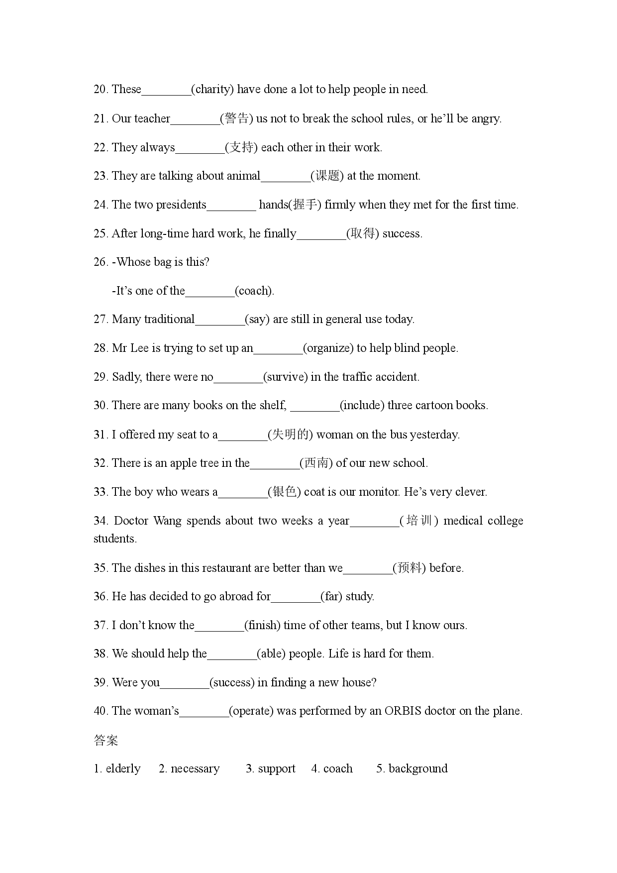 牛津译林版八年级下册英语 Unit 6 词汇专项练习（含答案）.docx 第2页