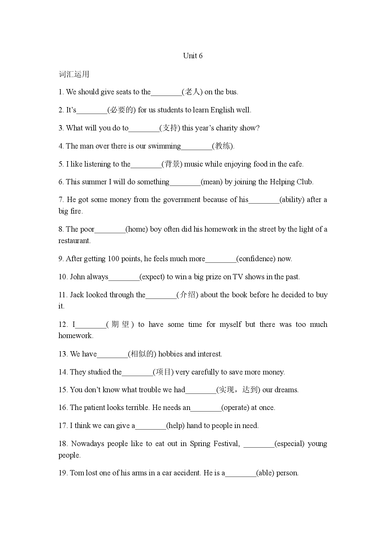 牛津译林版八年级下册英语 Unit 6 词汇专项练习（含答案）.docx 第1页