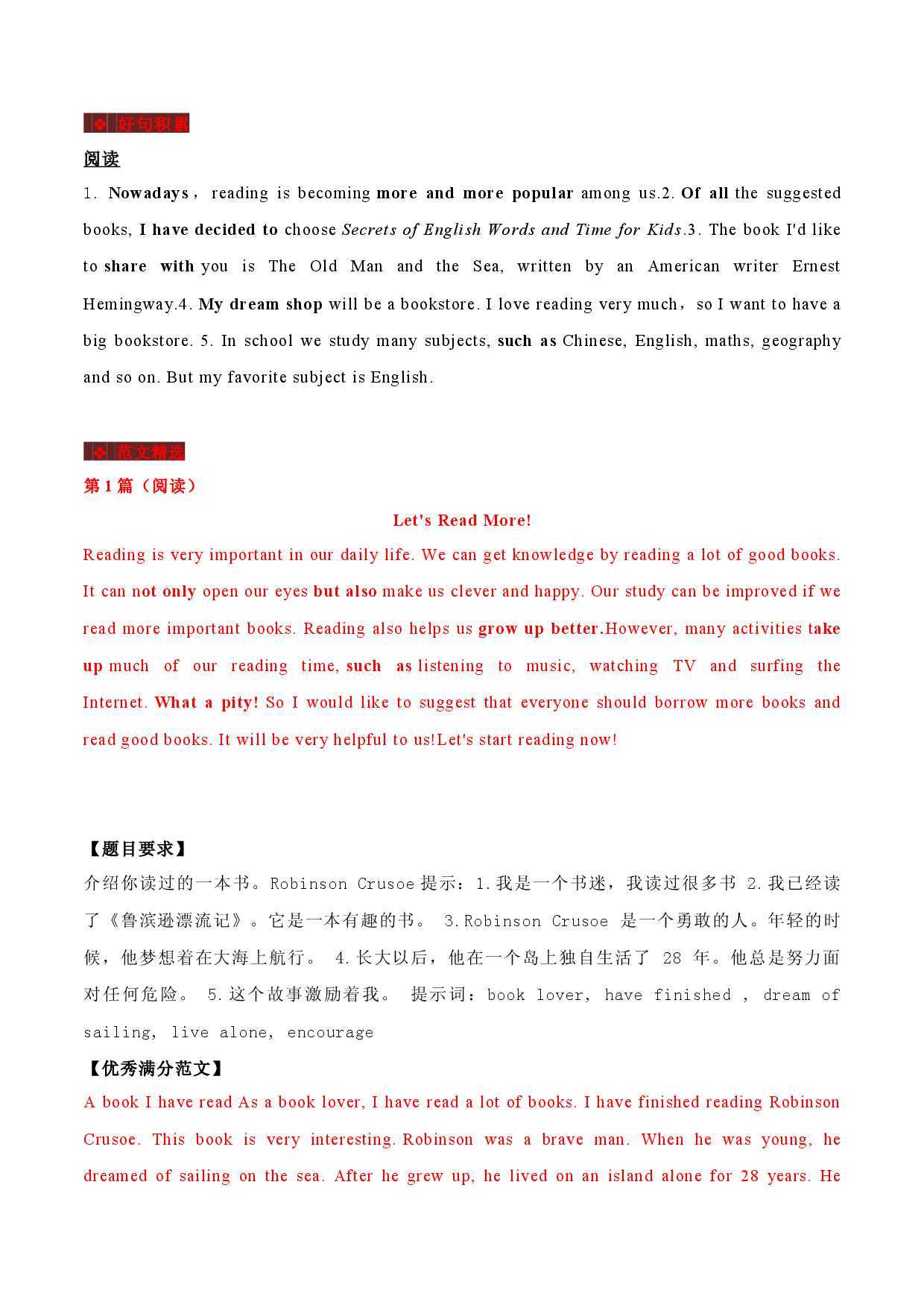满分作文24篇 快乐阅读-备战2022年中考英语作文热点话题押题预测（全国通用）.docx 第1页