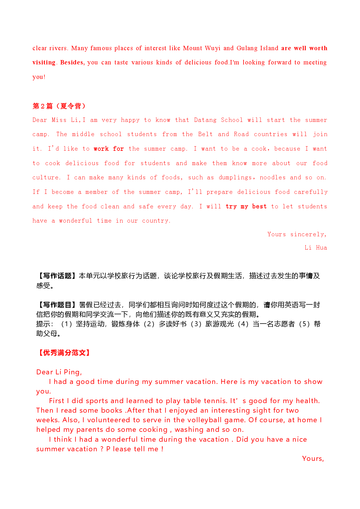 满分作文23篇 旅游度假-备战2022年中考英语作文热点话题押题预测（全国通用）.docx 第2页