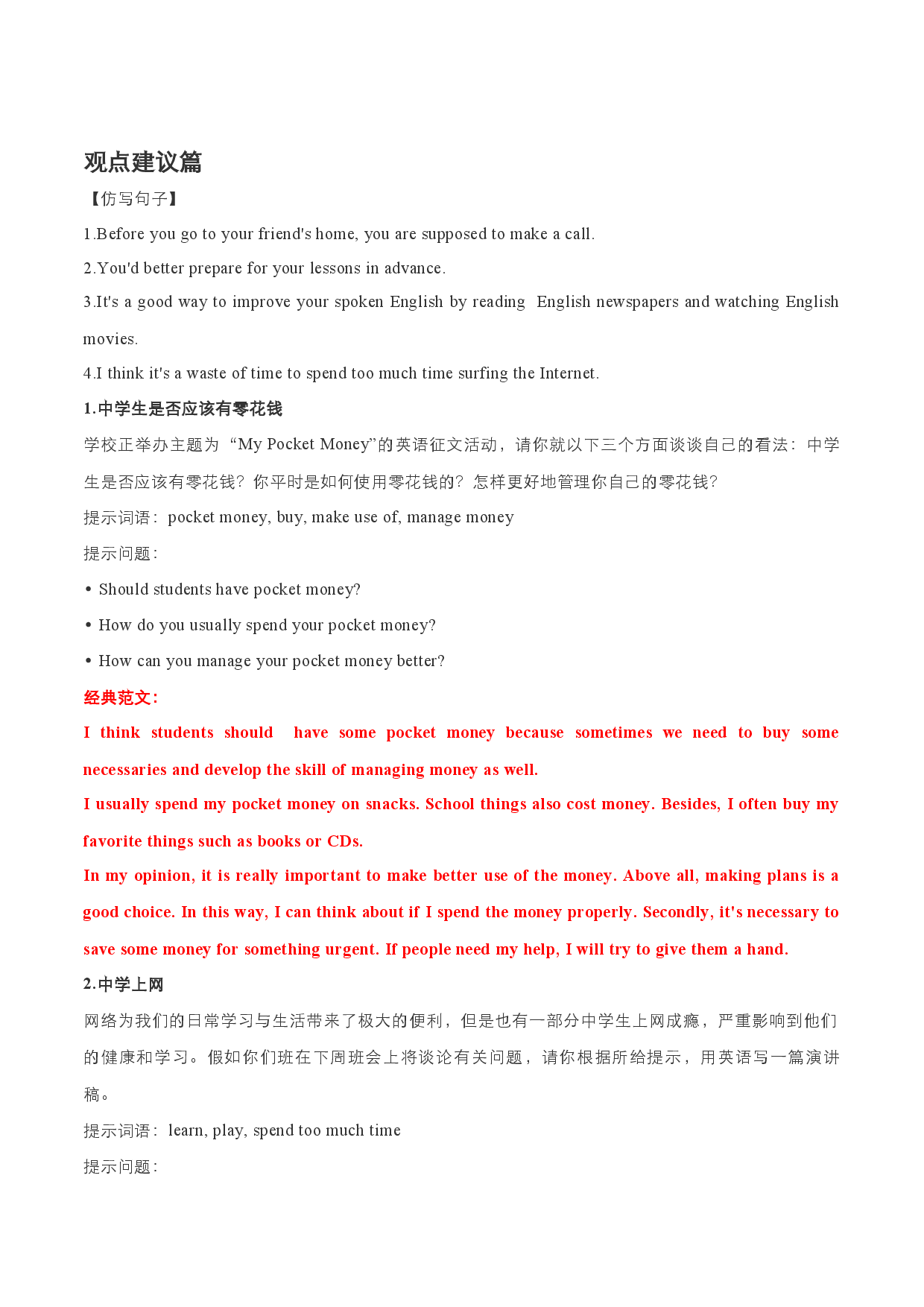 满分作文22篇 观点建议-备战2022年中考英语作文热点话题押题预测（全国通用）.docx 第1页