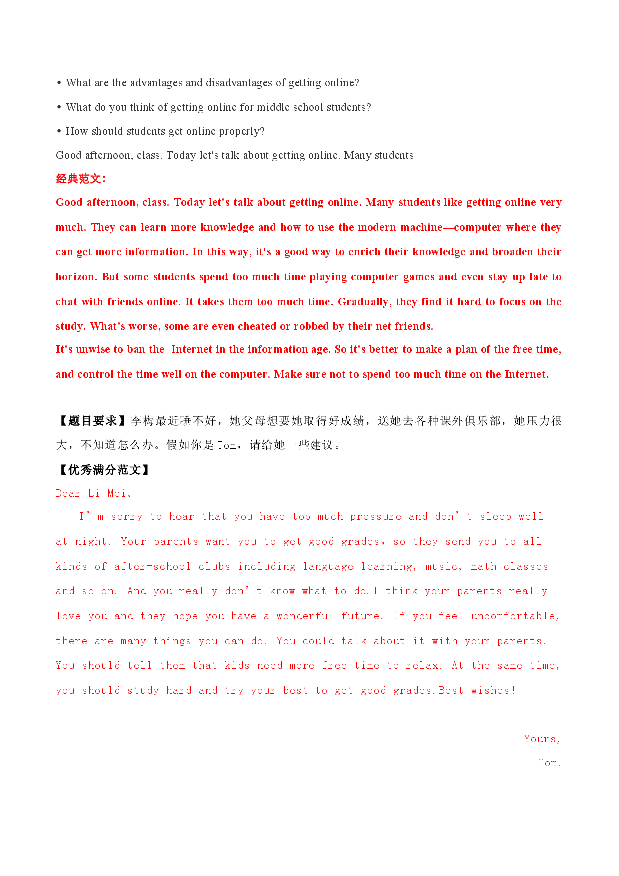 满分作文22篇 观点建议-备战2022年中考英语作文热点话题押题预测（全国通用）.docx 第2页