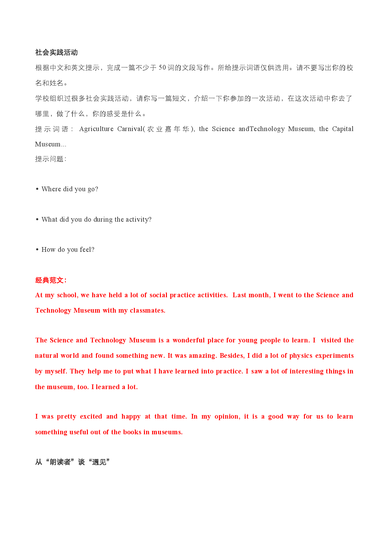 满分作文21篇 社会实践-备战2022年中考英语作文热点话题押题预测（全国通用）.docx 第1页