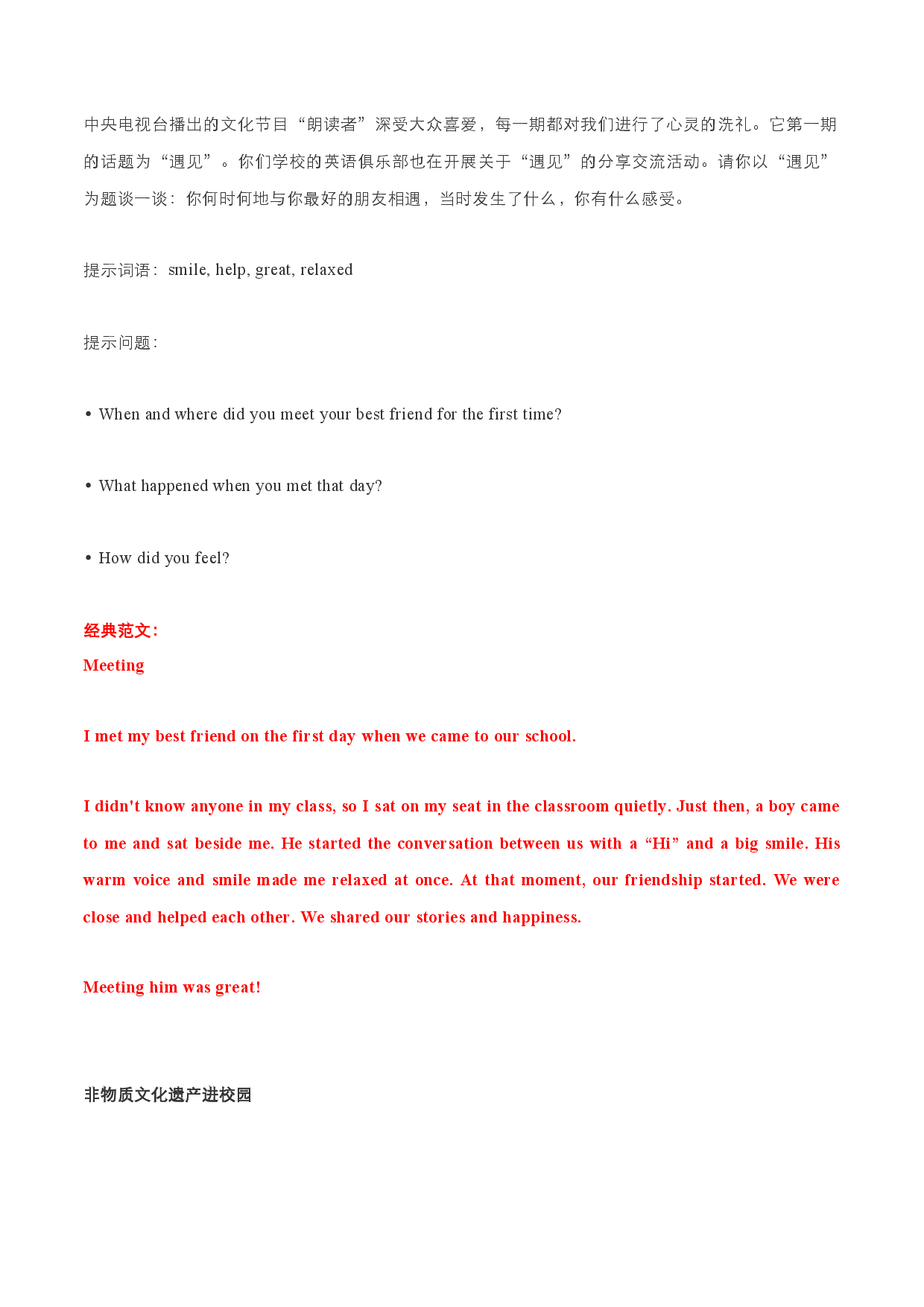 满分作文21篇 社会实践-备战2022年中考英语作文热点话题押题预测（全国通用）.docx 第2页