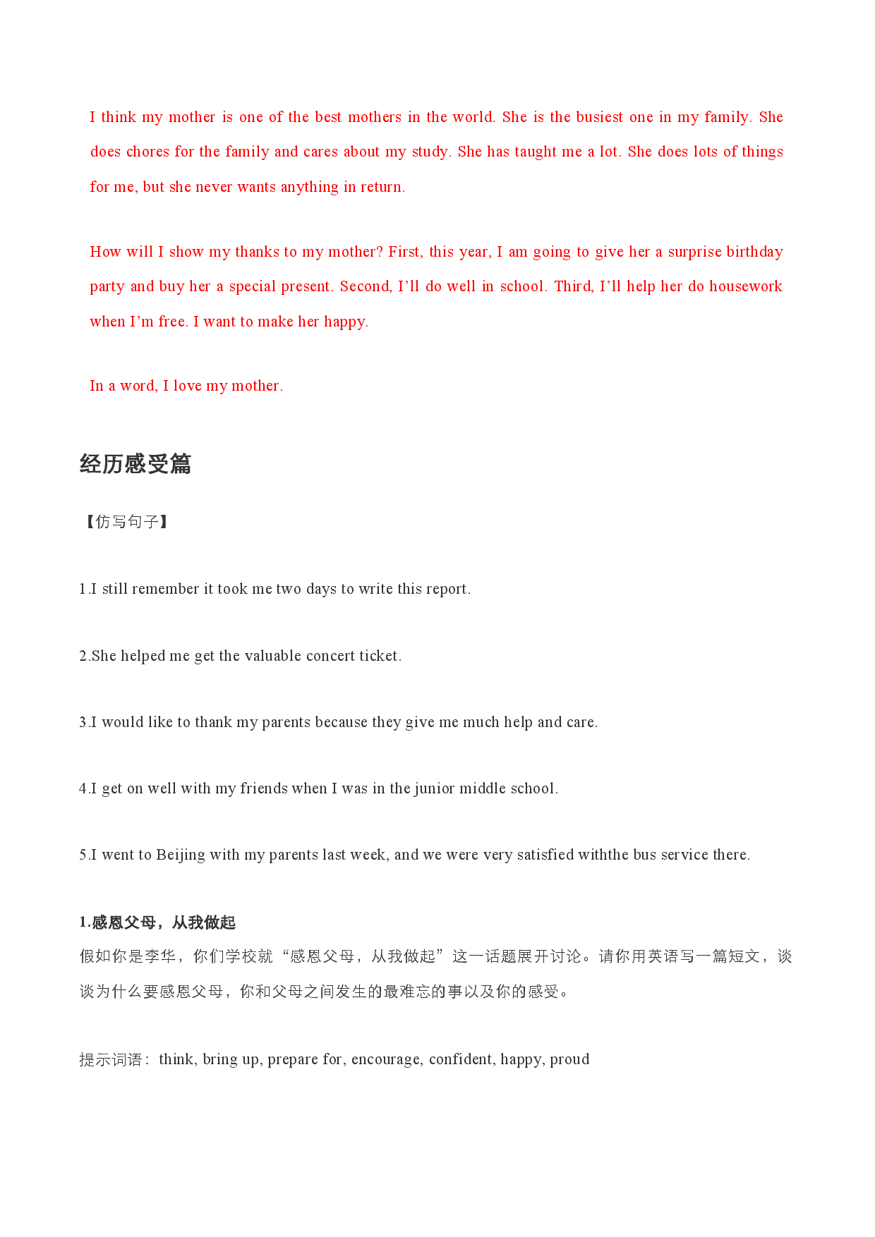 满分作文20篇 感恩励志-备战2022年中考英语作文热点话题押题预测（全国通用）.docx 第2页