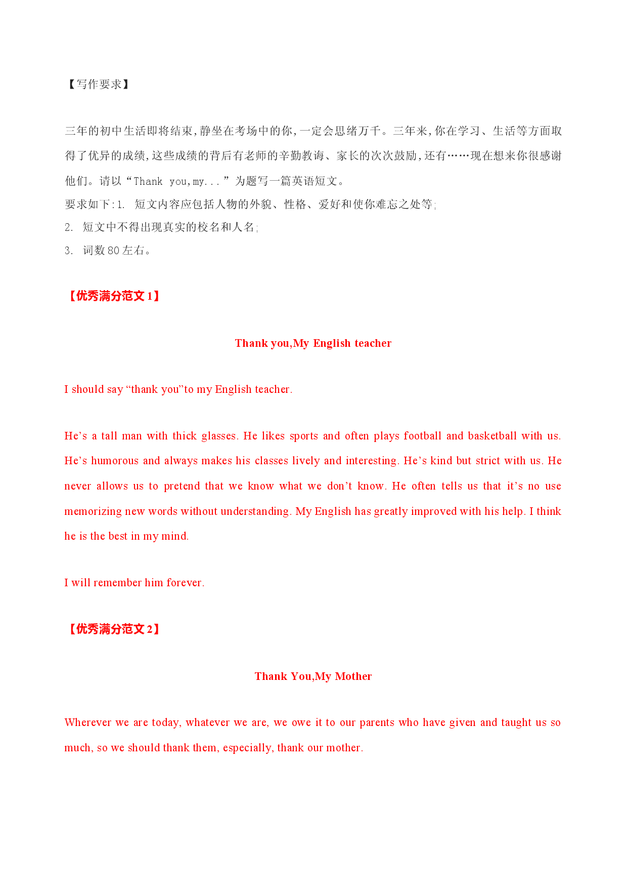 满分作文20篇 感恩励志-备战2022年中考英语作文热点话题押题预测（全国通用）.docx 第1页