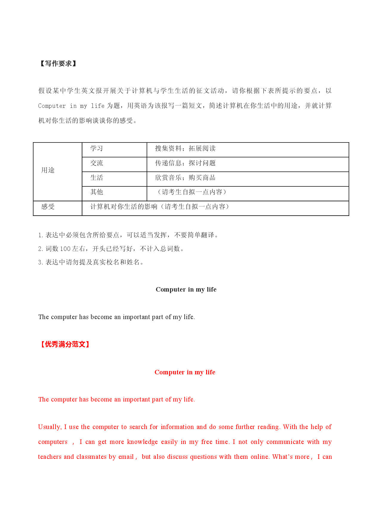 满分作文19篇 手机网络-备战2022年中考英语作文热点话题押题预测（全国通用）.docx 第2页