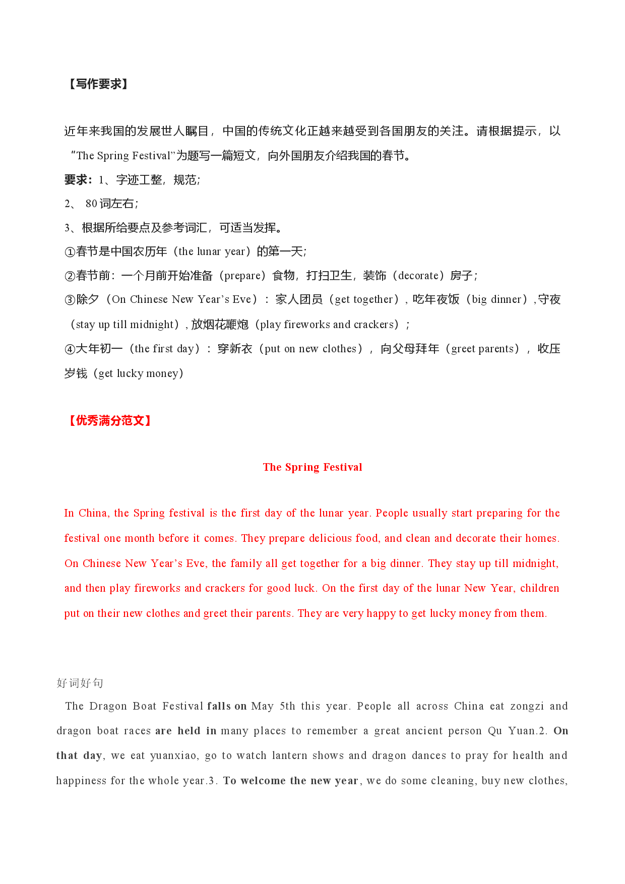 满分作文17篇 传统文化-备战2022年中考英语作文热点话题押题预测（全国通用）.docx 第1页