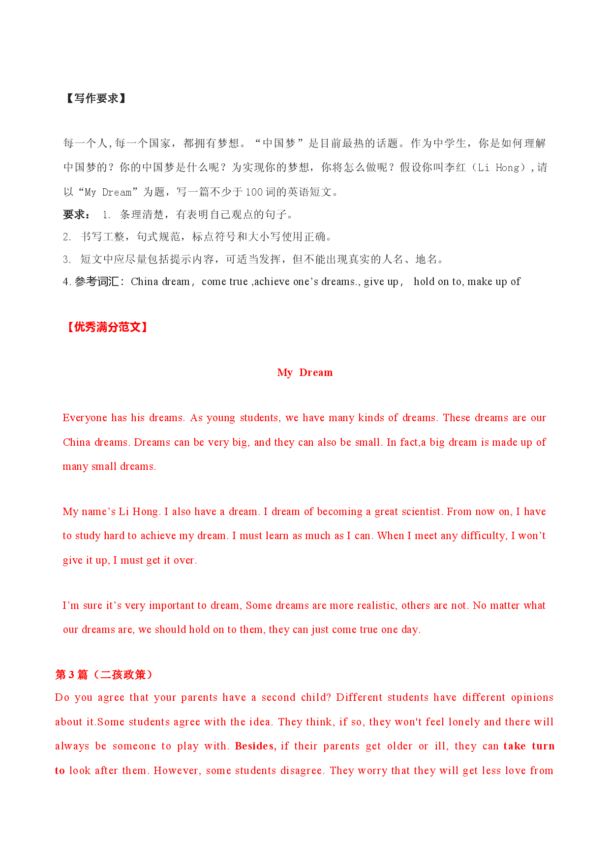 满分作文15篇 中国政策-备战2022年中考英语作文热点话题押题预测（全国通用）.docx 第1页