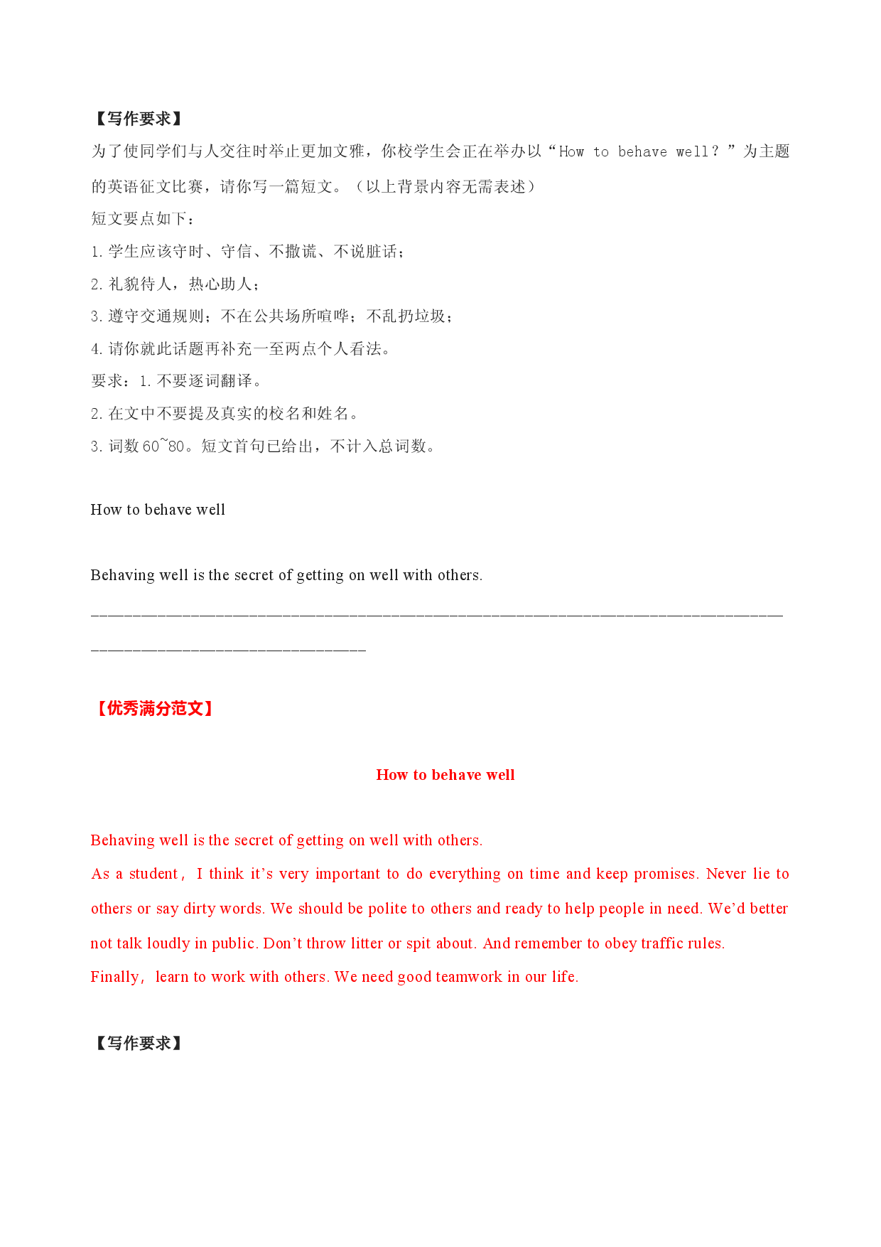 满分作文14篇 行为习惯-备战2022年中考英语作文热点话题押题预测（全国通用）.docx 第1页