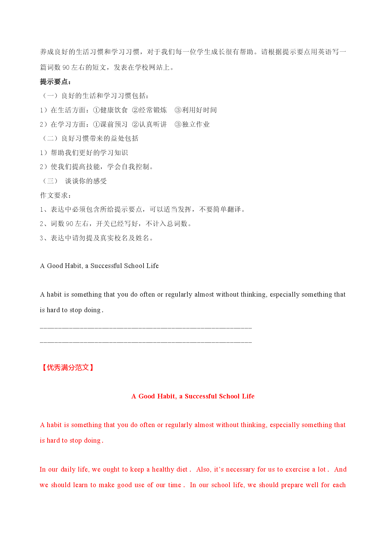 满分作文14篇 行为习惯-备战2022年中考英语作文热点话题押题预测（全国通用）.docx 第2页