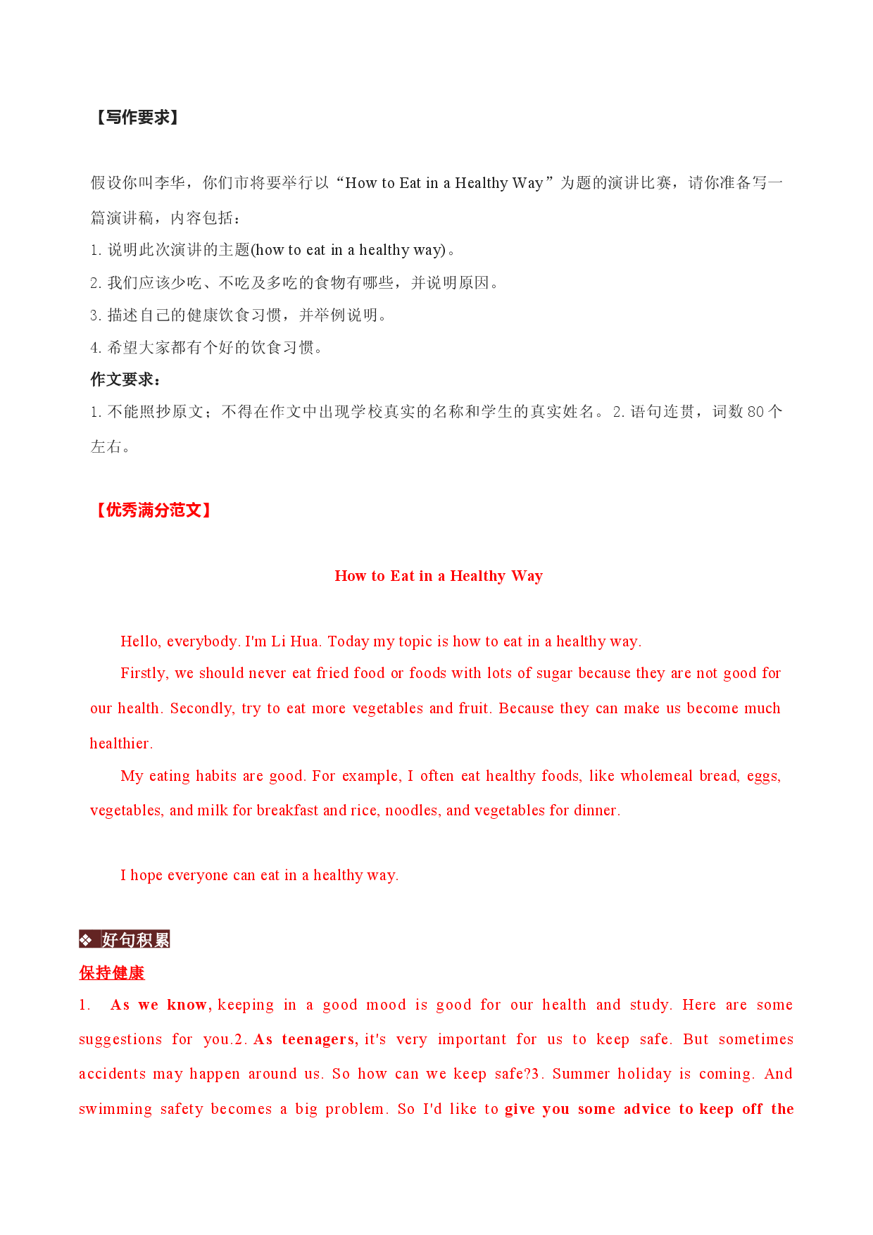 满分作文12篇 健康人生-备战2022年中考英语作文热点话题押题预测（全国通用）.docx 第1页