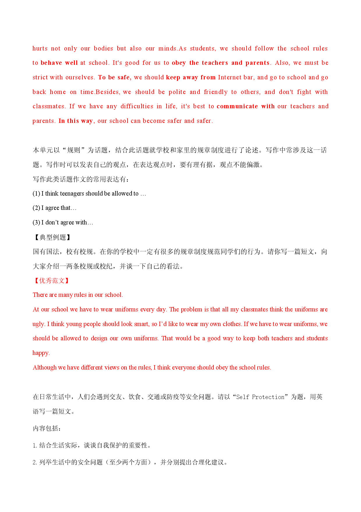满分作文11篇 校园生活-备战2022年中考英语作文热点话题押题预测（全国通用）.docx 第2页