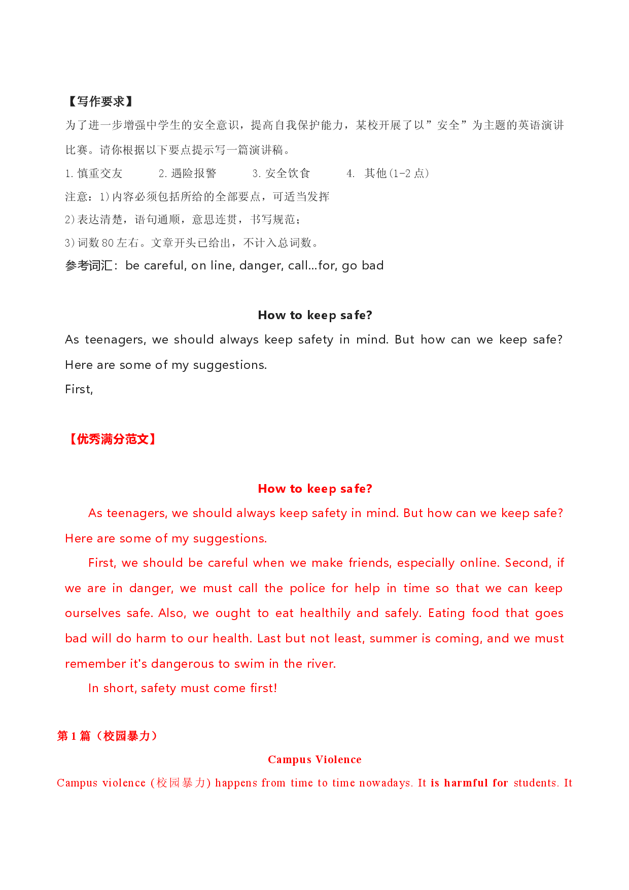 满分作文11篇 校园生活-备战2022年中考英语作文热点话题押题预测（全国通用）.docx 第1页