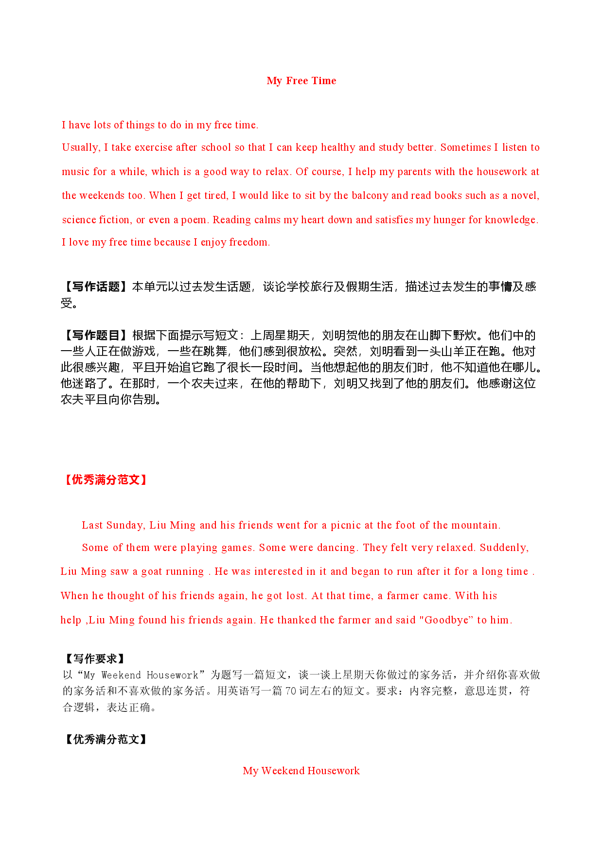 满分作文10篇 快乐周末-备战2022年中考英语作文热点话题押题预测（全国通用）.docx 第2页