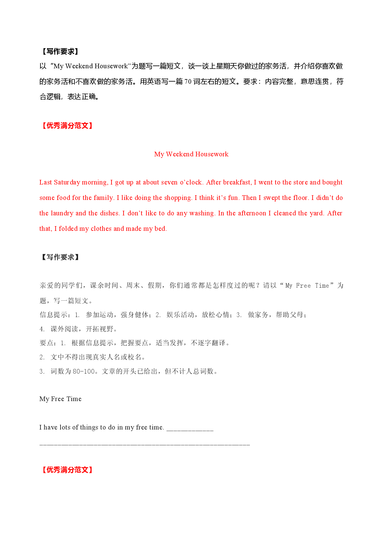 满分作文10篇 快乐周末-备战2022年中考英语作文热点话题押题预测（全国通用）.docx 第1页