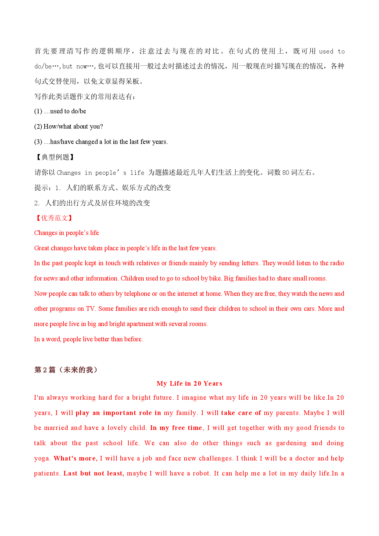 满分作文09篇 自我蜕变-备战2022年中考英语作文热点话题押题预测（全国通用）.docx 第2页