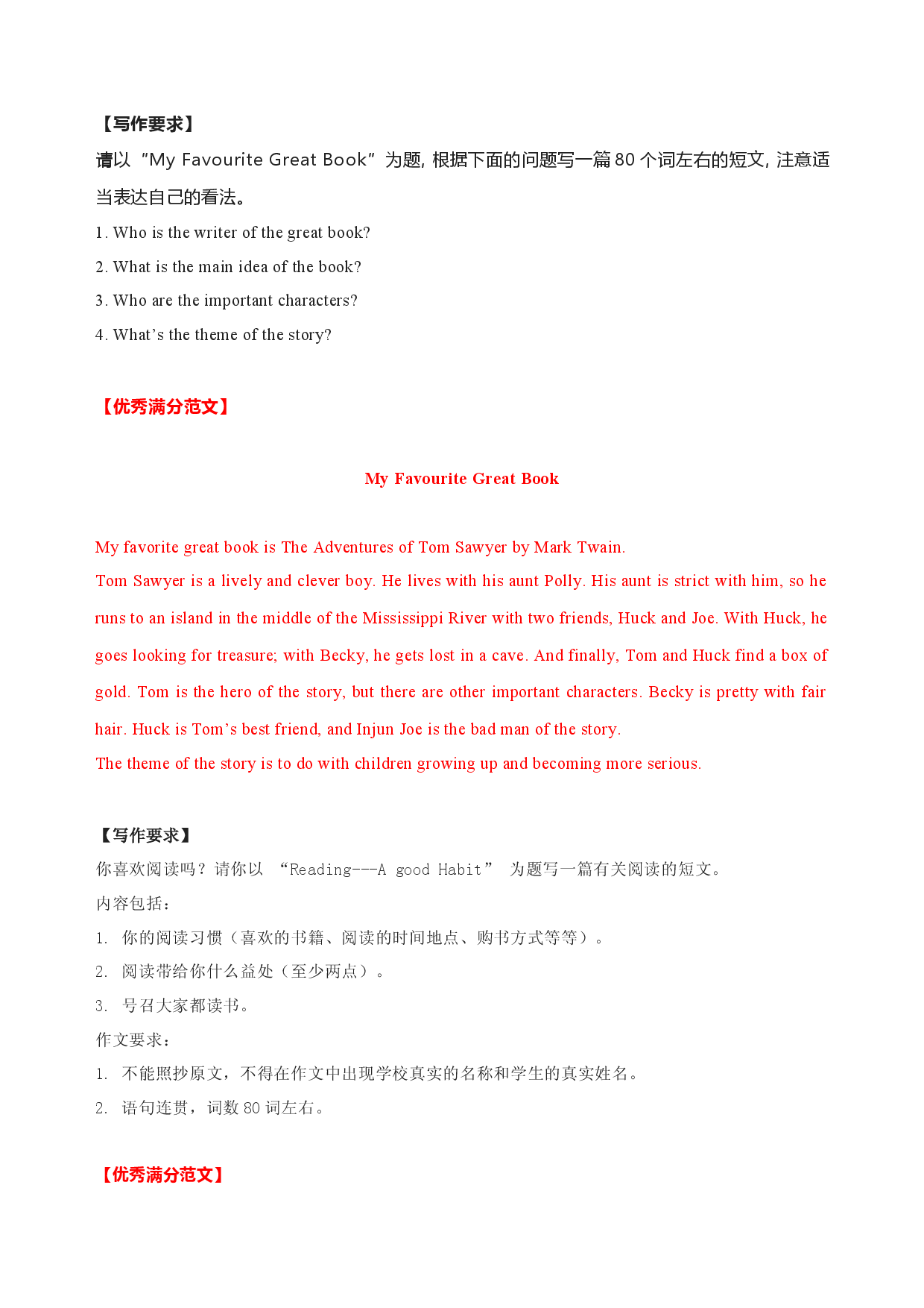 满分作文08篇 书香文化-备战2022年中考英语作文热点话题押题预测（全国通用）.docx 第1页