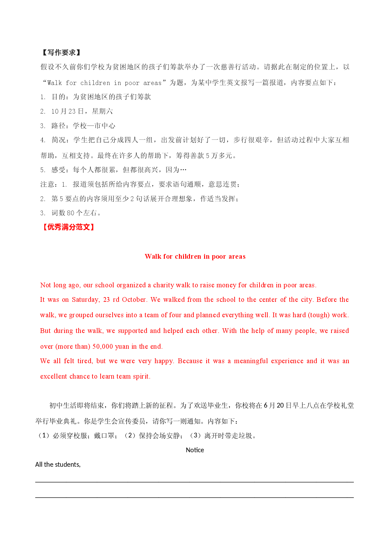 满分作文07篇 通知报道-备战2022年中考英语作文热点话题押题预测（全国通用）.docx 第1页