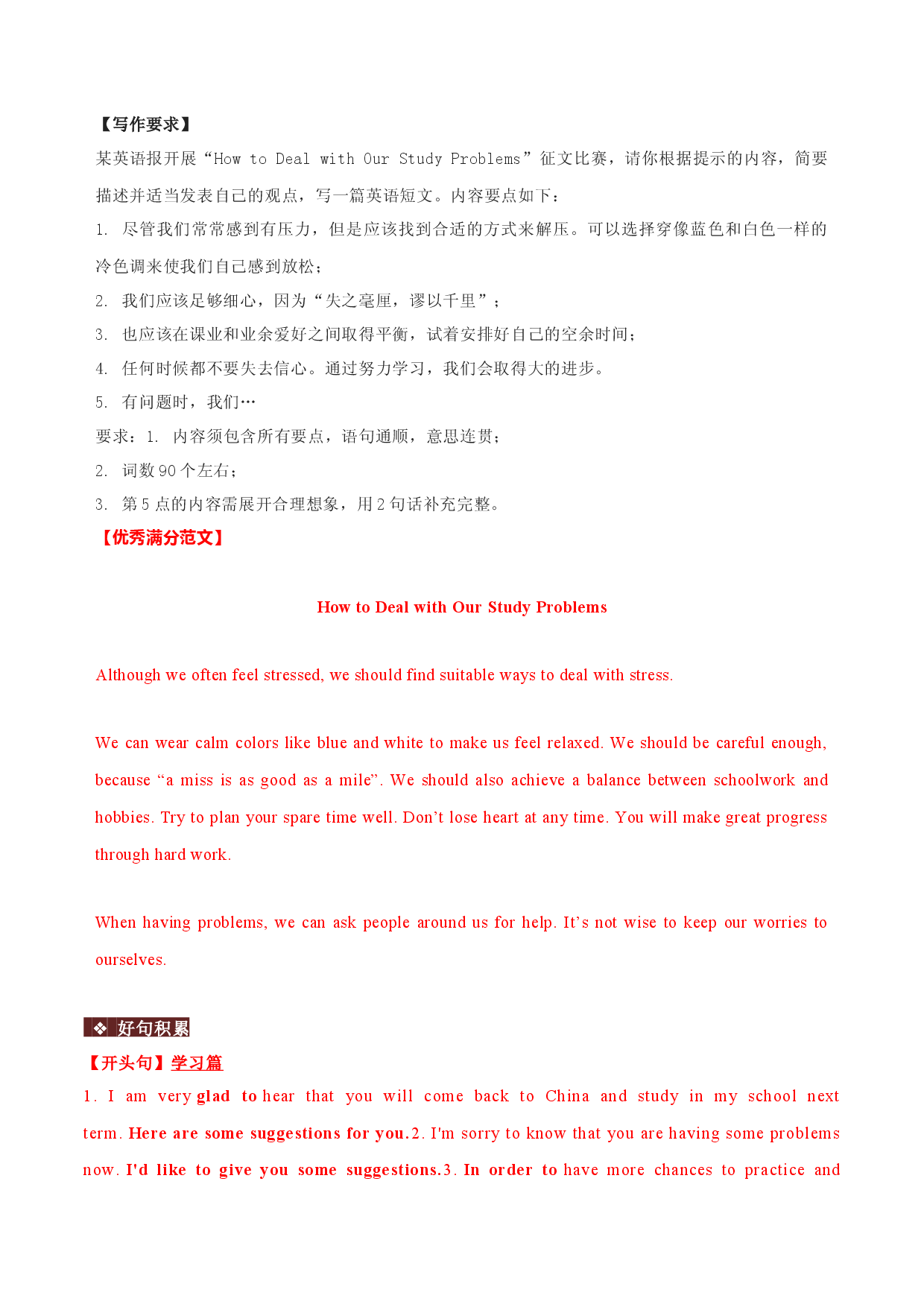 满分作文05篇 学习困惑-备战2022年中考英语作文热点话题押题预测（全国通用）.docx 第1页