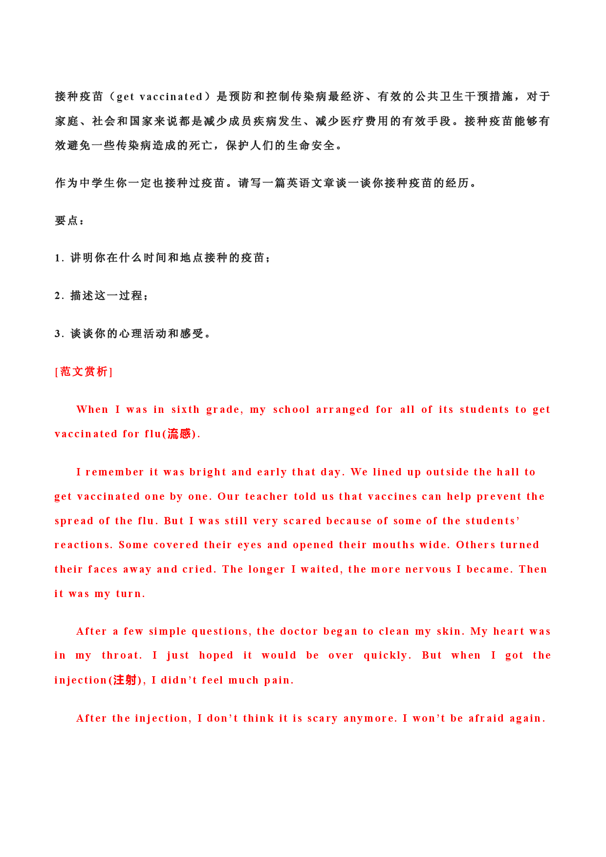 满分作文02篇 抗击新冠-备战2022年中考英语作文热点话题押题预测（全国通用）.docx 第1页