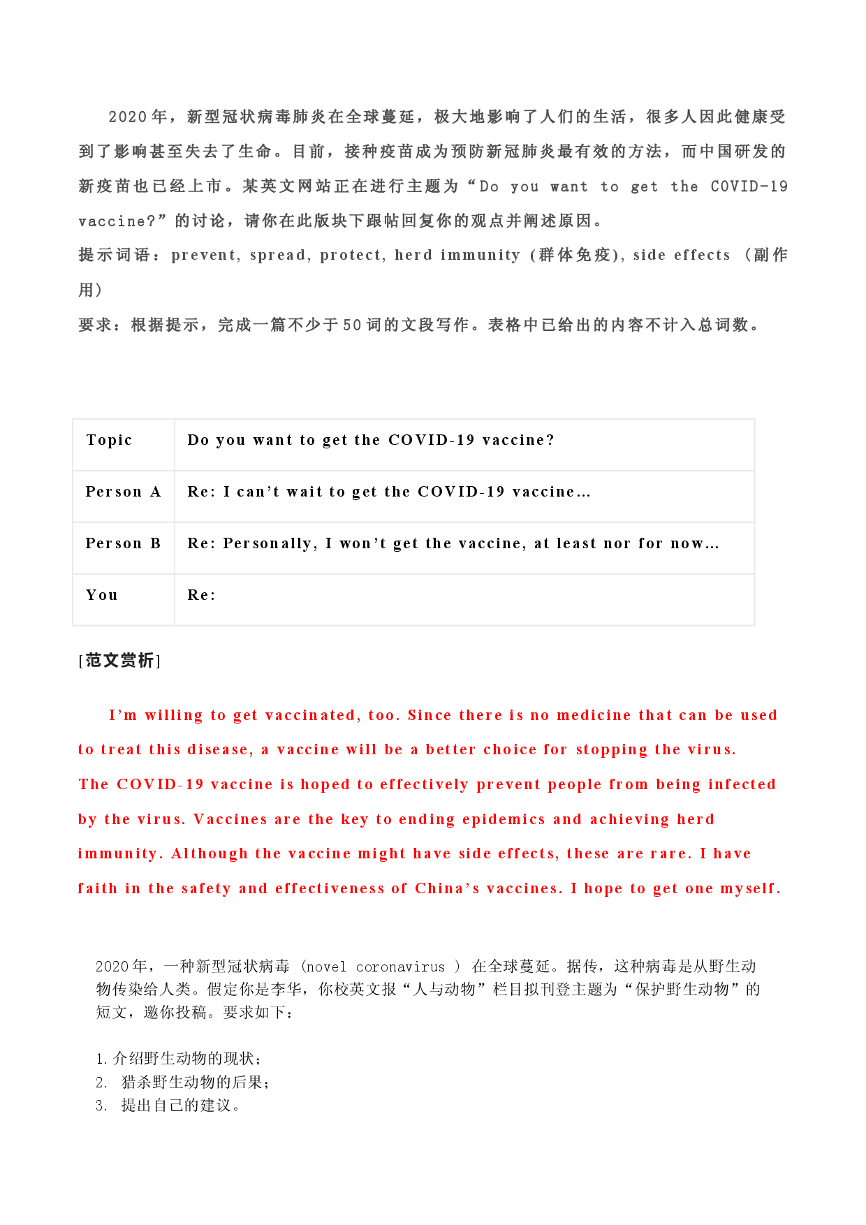满分作文02篇 抗击新冠-备战2022年中考英语作文热点话题押题预测（全国通用）.docx 第2页