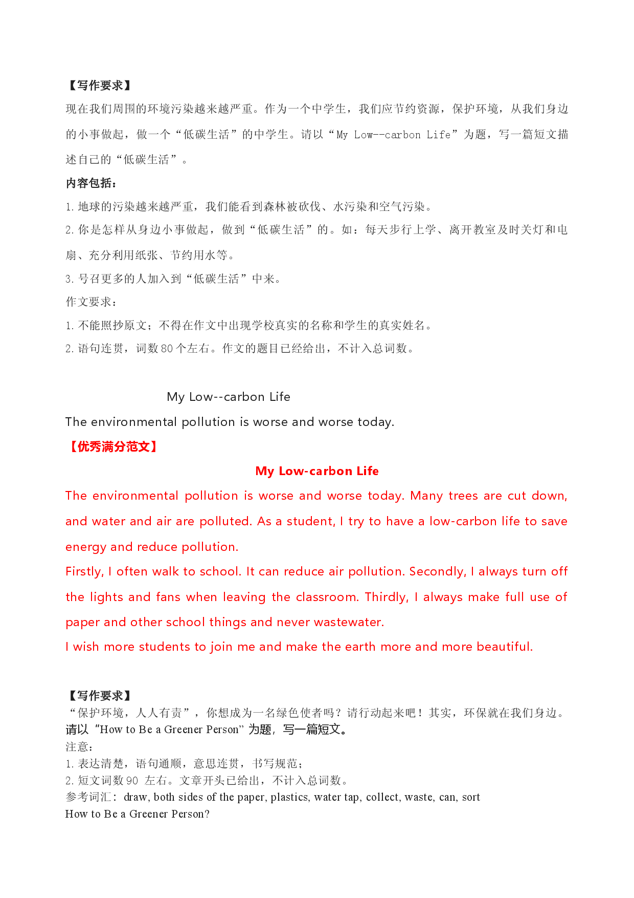 满分作文01篇 环保节能-备战2022年中考英语作文热点话题押题预测（全国通用）.docx 第1页
