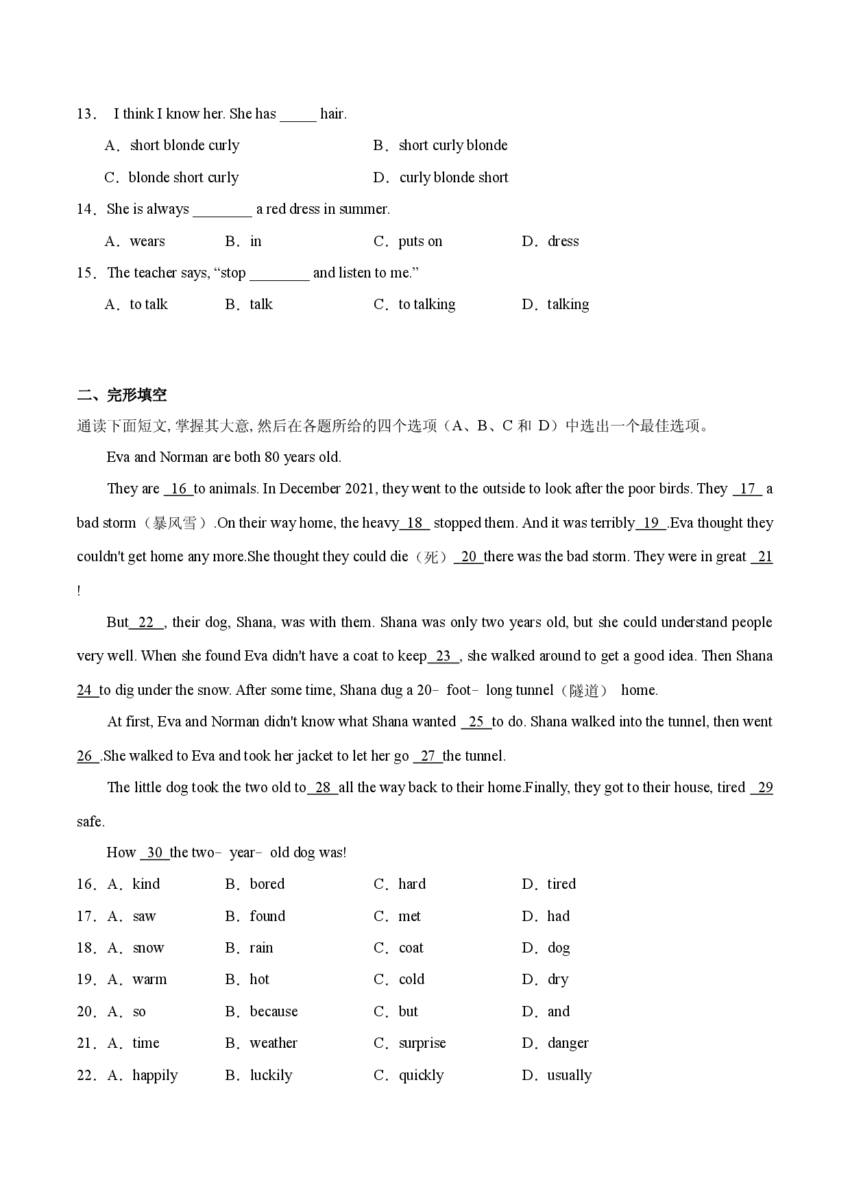开学考试试题 -2023-2024学年八年级英语上册把关练（人教版）.docx 第2页