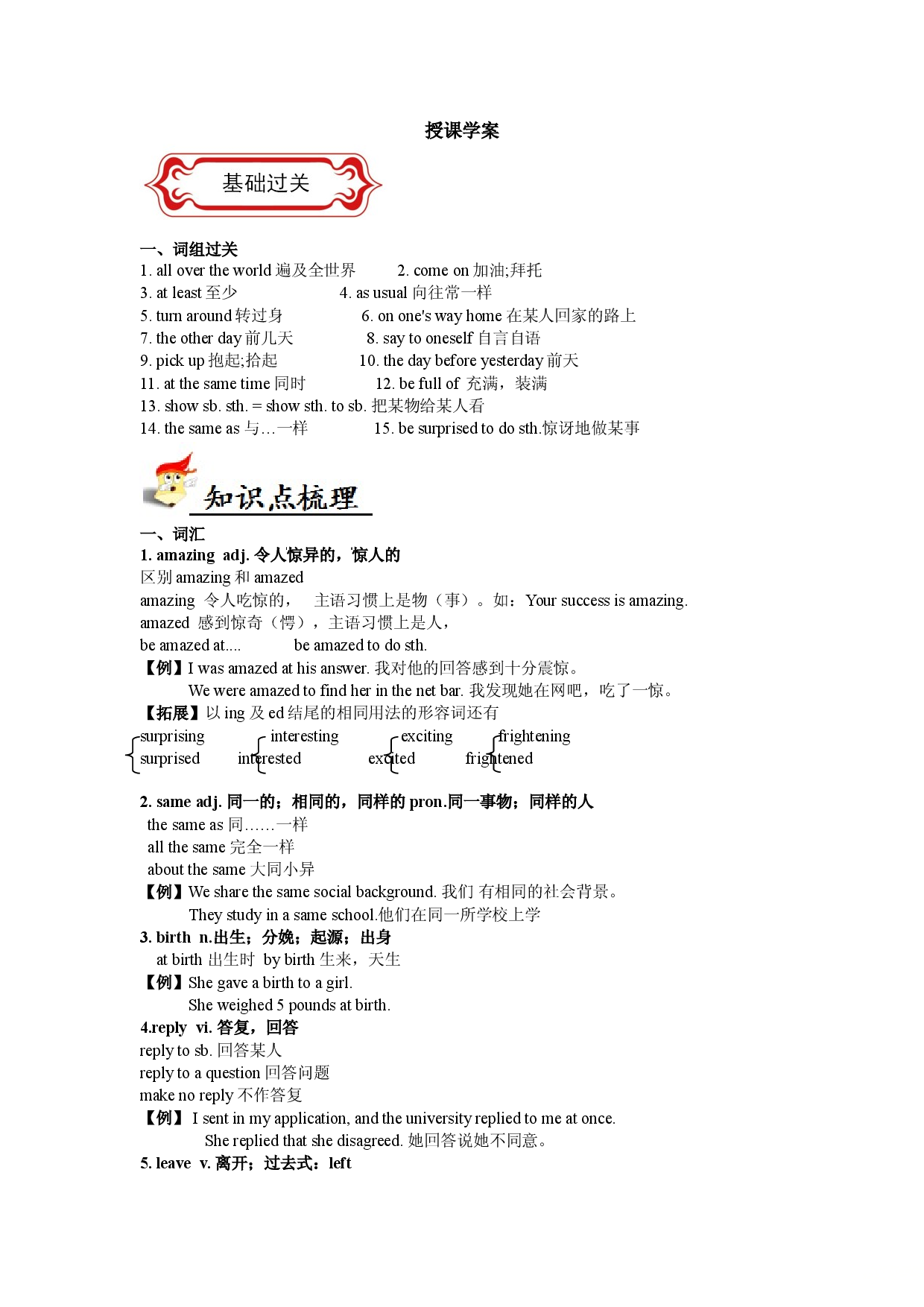 江苏省连云港市译林七年级英语下册第五单元知识讲解学案（附答案）.doc 第1页
