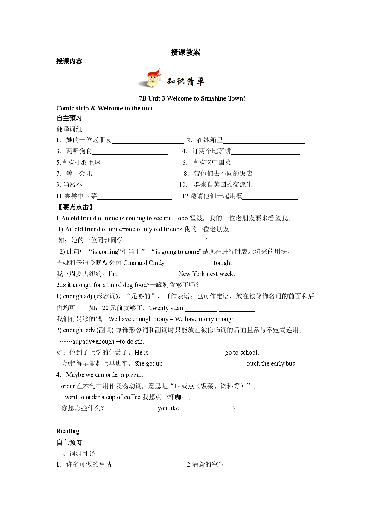 江苏省连云港市译林七年级英语下册第三单元知识讲解教案（附答案）.doc 第1页