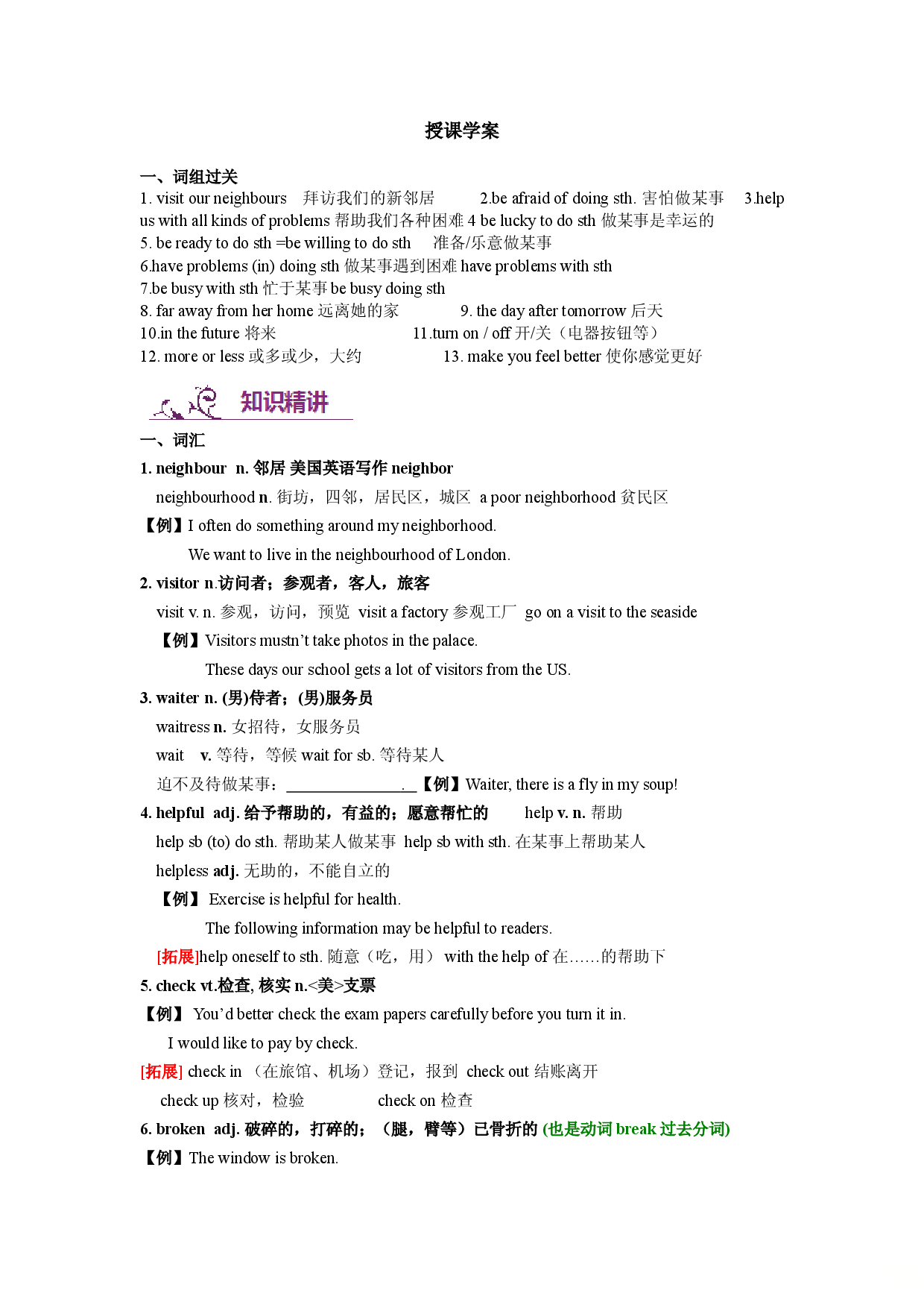 江苏省连云港市译林七年级英语下册第二单元知识讲解学案（附答案）.doc 第1页