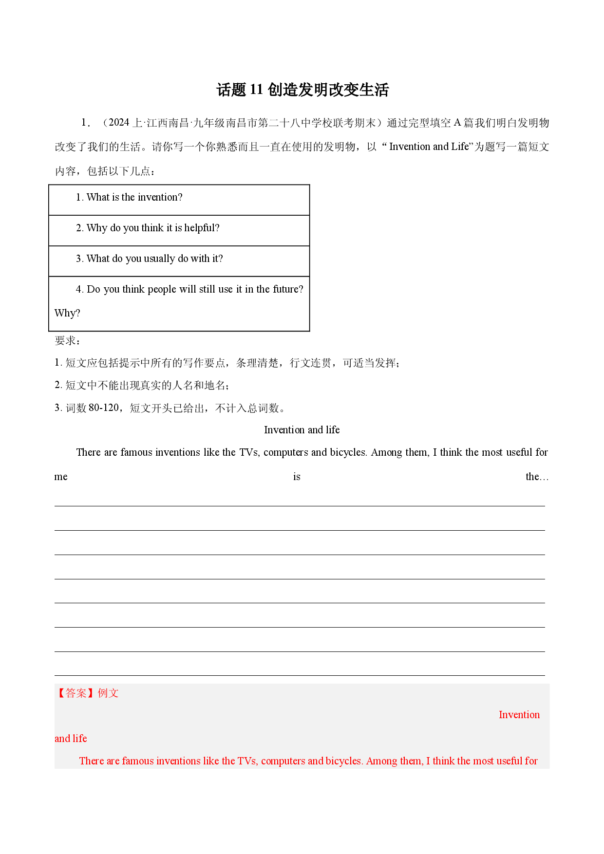 话题11 创造发明改变生活 - 2024年中考英语作文话题预测 （精选各地期末真题）.docx 第1页