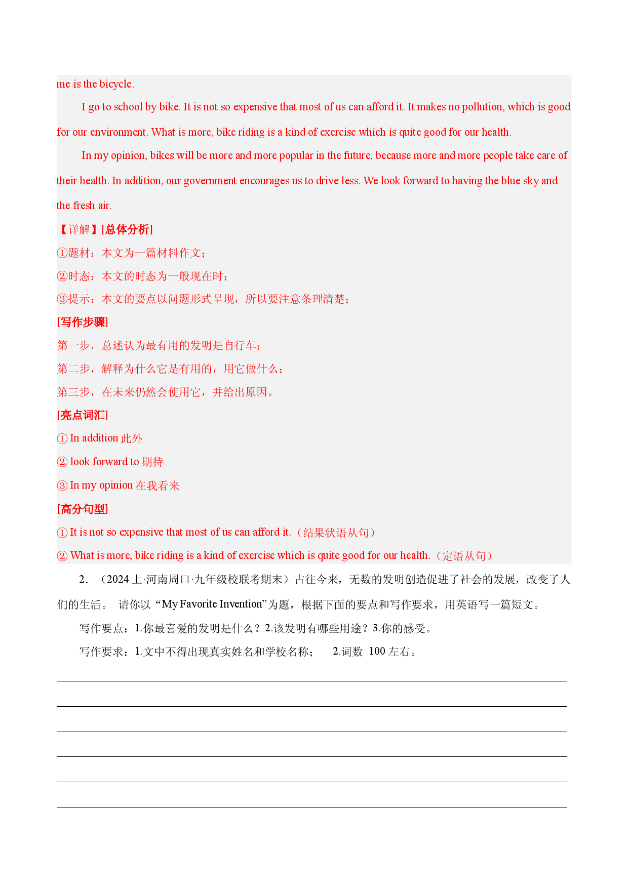话题11 创造发明改变生活 - 2024年中考英语作文话题预测 （精选各地期末真题）.docx 第2页