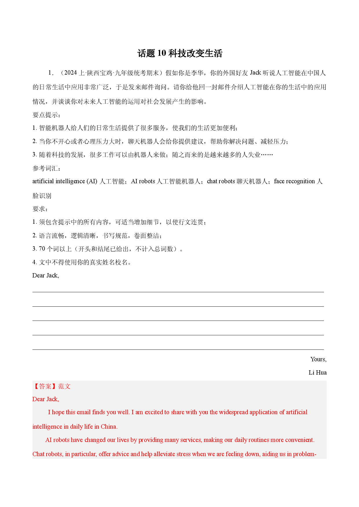 话题10 科技改变生活 - 2024年中考英语作文话题预测 （精选各地期末真题）.docx 第1页