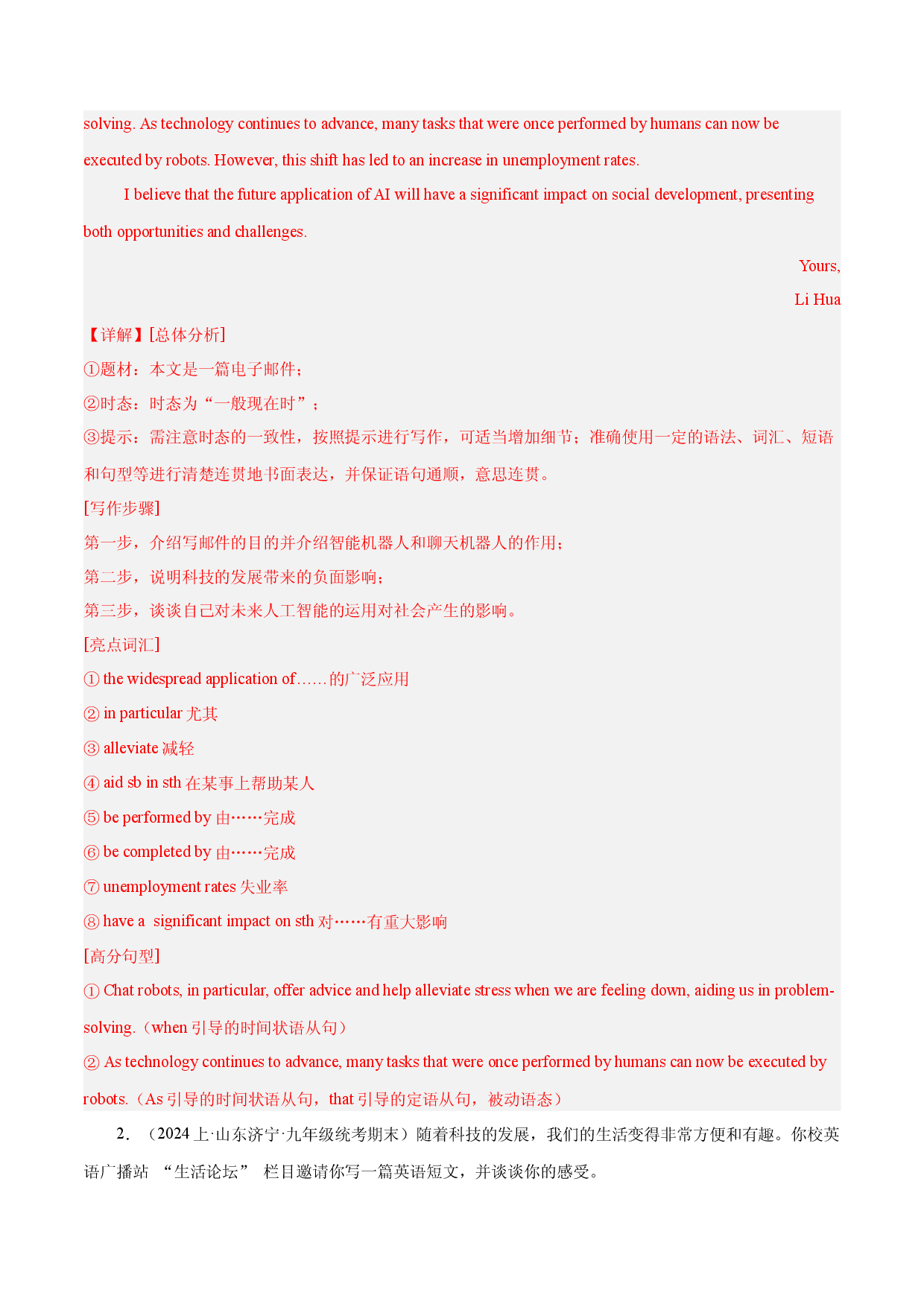 话题10 科技改变生活 - 2024年中考英语作文话题预测 （精选各地期末真题）.docx 第2页