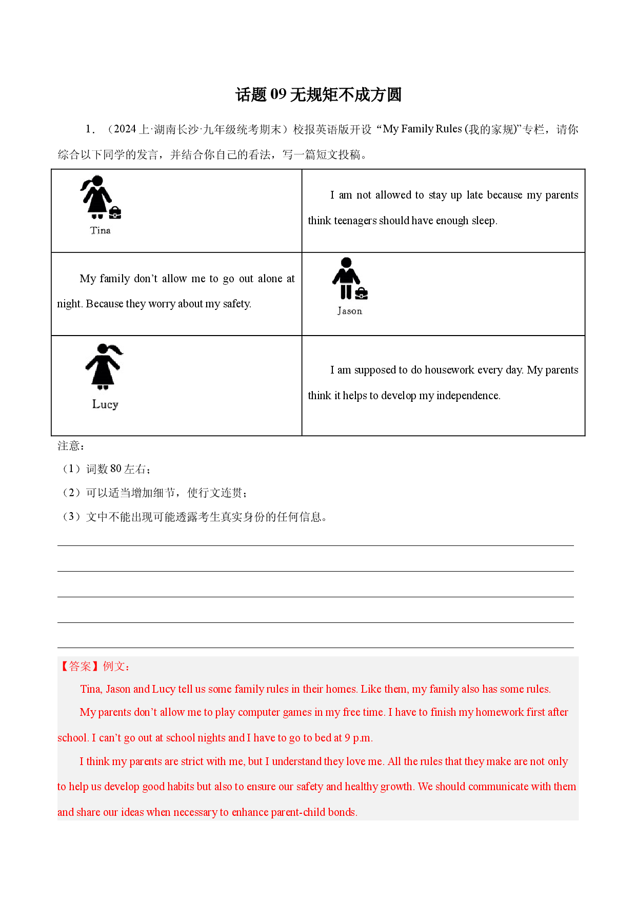 话题09 无规矩不成方圆 - 2024年中考英语作文话题预测 （精选各地期末真题）.docx 第1页